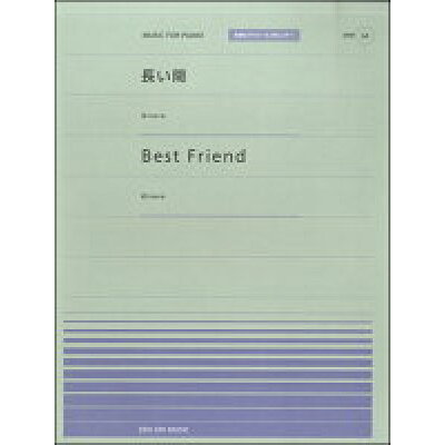 楽天市場 全音楽譜出版社 楽譜 長い間 Best Friend Kiroro Ppp 064 全音ピアノ ピース ポピュラー シリーズ 価格比較 商品価格ナビ 楽天市場 全音楽譜出版社 楽譜 長い間 Best Friend Kiroro Ppp 064 全音ピアノ ピース ポピュラー シリーズ 価格比較 商品価格ナビ